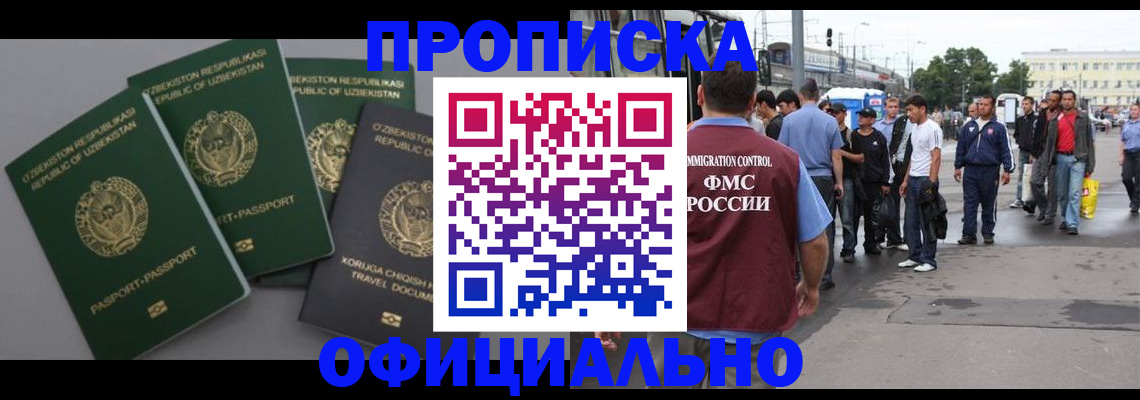 временная регистрация гарантия в Смоленске