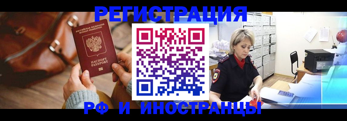временная регистрация в Смоленске