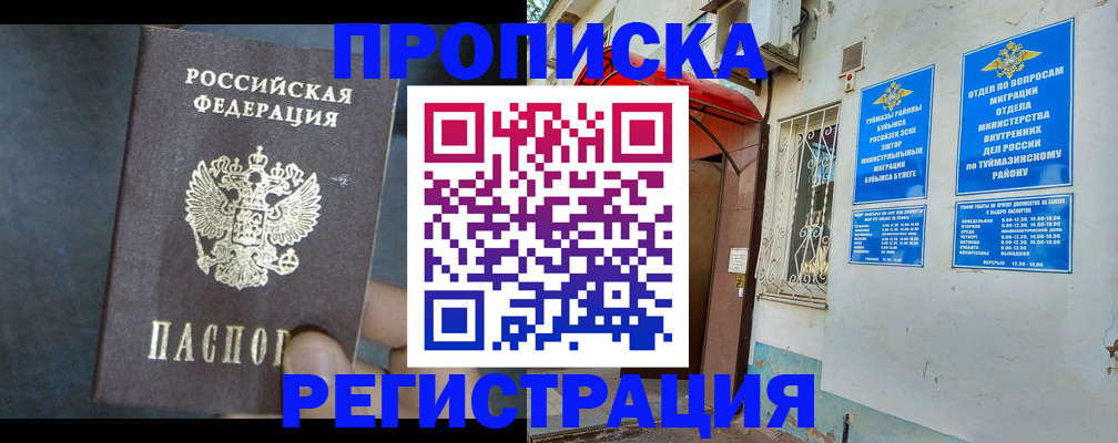 прописка поиск в Смоленске